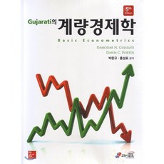 계량경제