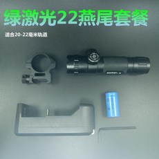적외선 레이저 위치 추적 저격 조준 스코프 건 총 받침대 조준기, 그린레이저 22 턱받이 세트