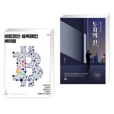 비트코인블록체인바이블