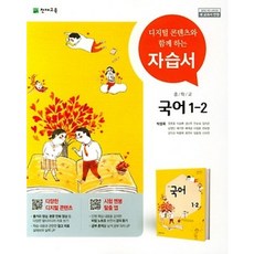 중학교2학년1학기국어자습서박영목