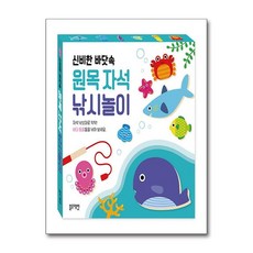 신비한 바닷속 원목 자석 낚시놀이 : 책+원목 바다동물 12개+자석낚싯대 2개+스티커 2장, 블루래빗