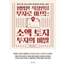 토지투자의정석