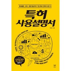 특허 사용설명서