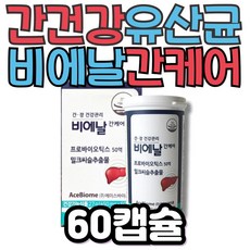 식약처 인정 80대 노인 간 영양제 비에날17 간케어 유산균 밀크씨슬 실리마린 할머니 할아버지 어르신 시니어 실버 BNR 17 비엔알 비에나 BMR 프로바이오틱스 에이스바이옴, 30정, 30개