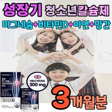 바른칼마디아연＋