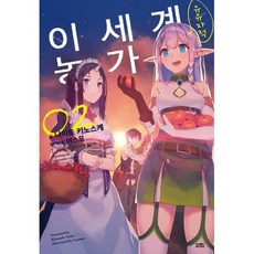 이세계유유자적농가