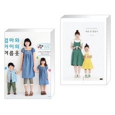엄마와아이가함께입는쉬운옷만들기