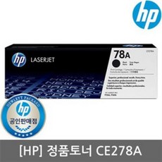 정품토너 HP78a CE278A 온라인전용 HP1566 HP1606, 1개