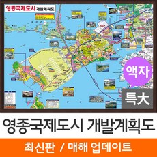 영종도도시개발