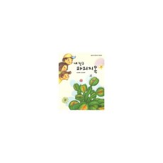 파리지옥만들기