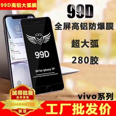 적용 VIVOX21IPRO 큰 호 Z1Z3Z5X알루미나 S5S1PRO강화 99D 막 핸드폰, VIVOX27-99D 하이 알루미늄