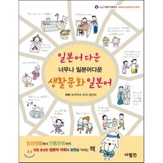 생활일본어초급