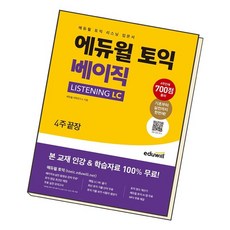 에듀윌토익베이직