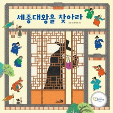 세종대왕그림책한글