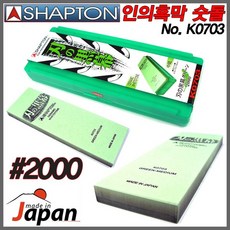 SHAPTON 샤프톤 인의흑막 숫돌 2000방