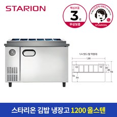 부성김밥냉장고1200