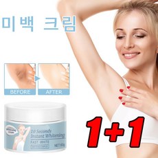 1+1 겨드랑이 색소침착 미백크림 겨드랑이 관리 바디로션, 2개, 60g - 아미나바스트