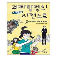 괴짜탐정의사건노트