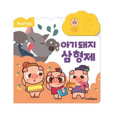 원버튼첫동화