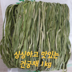 마른 줄기상추 건궁채 중국산 1kg 궁채나물 산상추 생궁채잎 제철나물 건조궁채나물 궁채잎나물 건궁채줄기, 1개