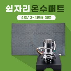 캠핑 온수매트 보일러 차박 휴대용 매트 3-4인용 캠핑온수보일러
