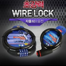 JH 강철 와이어락 자전거 자물쇠 번호키 12mm 열쇠 블루