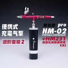 HOBBY MIO 하비미오 HM02 PRO 충전식 휴대용 무선 에어브러쉬, H.올인원 세트2(블랙PRO 본체+HM231) + 1개