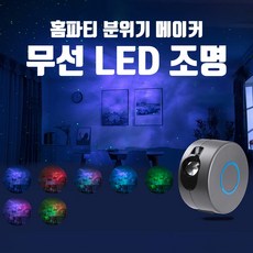 아답션 홈파티 분위기 무선 LED 은하수 오로라 조명, 그레이