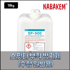 나바켐 SP-500 스팟타 부착 방지제(수성 일반용) 18kg, 1개