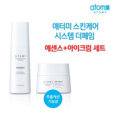 애터미화장품세트