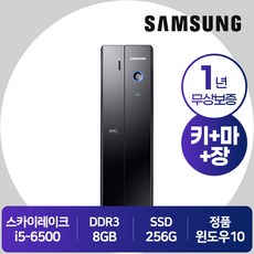 삼성 중고 컴퓨터 사무용 가정용 게임용 조립PC 데스크탑, i5-6세대/8G/SSD256G/GT520