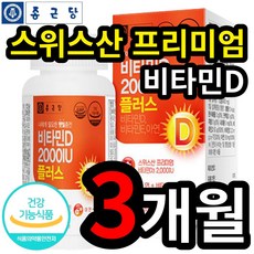 종근당비타민d4000