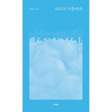 파도시트지