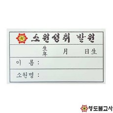 소원성취스티커