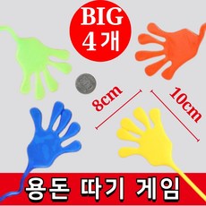[인스타 게임] 빅 손바닥 찐득이 점보 끈끈이 늘어나는 장난감, 4개 4개