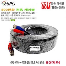 cctv동축케이블전원50m