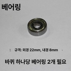 마이크로 킥보드 교체 led 마이크로미니 바퀴 앞바퀴 푸쉬바 커버 킥보드손잡이 손잡이, 1개, 베어링 1개
