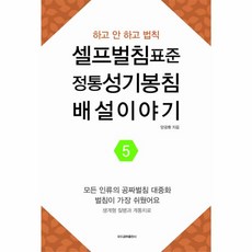 셀프벌침표준정통성기봉침배설이야기