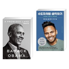 버락오바마약속의땅