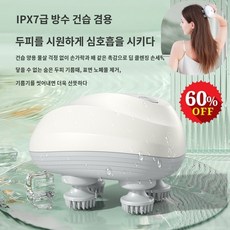 주꾸미 스마트 경추 두피 마사지기 경추 마사지기 전동 두피 마사지기 머리마사지기