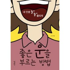 좋은 운을 부르는 방법, 갈라북스