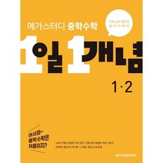 올백수학1-2