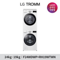 [LG전자] TROMM 드럼세탁기+건조기 세트모델 F24WDWP+RH19WTWN (F24WDWP-9WL)