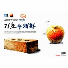 기초수채화수행평가대비정물편