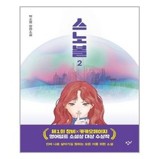스노볼2