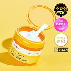 마녀공장클렌징밤 TOP01