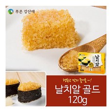 바다마을날치알골드