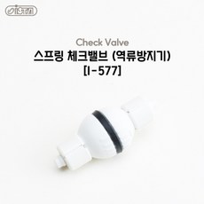 팝아쿠아 이스타 스프링 역류방지기 (I-577), 1개