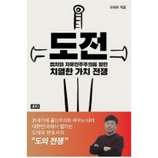 도전, 세이지