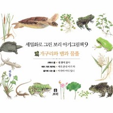 보리아기그림책자연